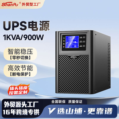 [防停电在线式ups不间断电源1kva/900w智能通信工业服务器ups电源]