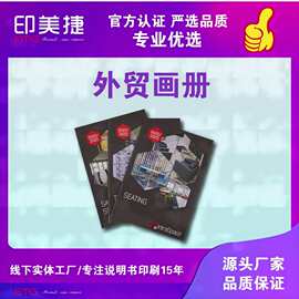 外贸画册印刷宣传样本杂志说明书期刊精装书籍类印刷跨境热销