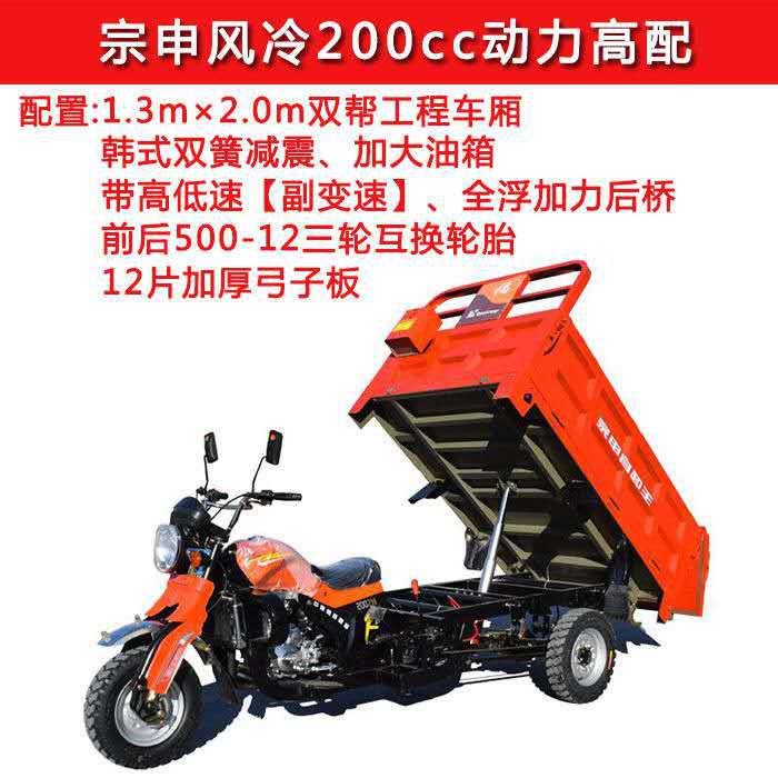 3륜 자체 언로딩 200 공냉식 1.3*2 버킷