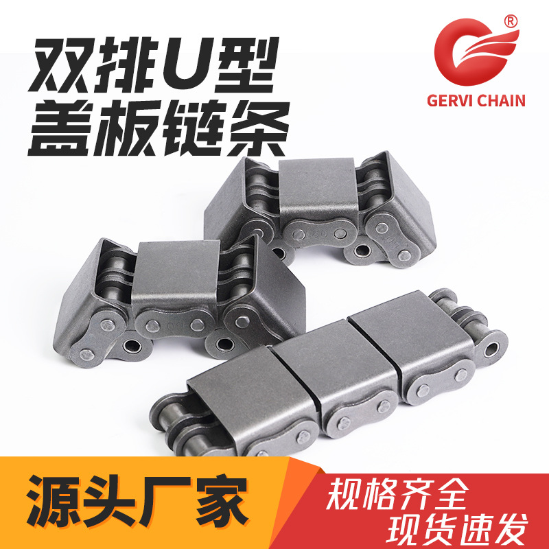 20A国标宽腰盖板链条 16A双排码垛机输送盖板链U型顶升移载机链条