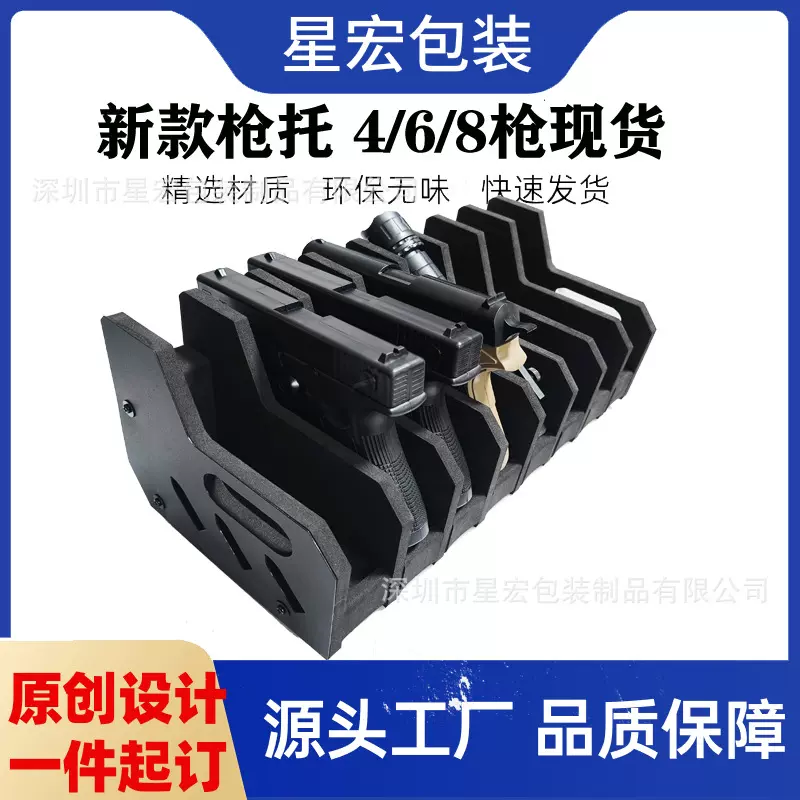 亚马逊4/6/8枪新款枪托 手枪收纳架 EVA泡棉内托多种款式现货销售