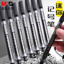 晨光迷你记号笔快干防水黑色标记笔油性不褪色包装马克笔APM25601