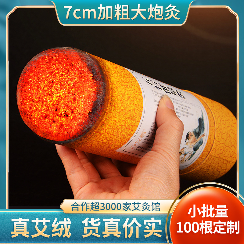 妙艾堂7cm粗艾条 手持加粗大号艾灸馆纯艾绒大艾条大炮灸艾灸