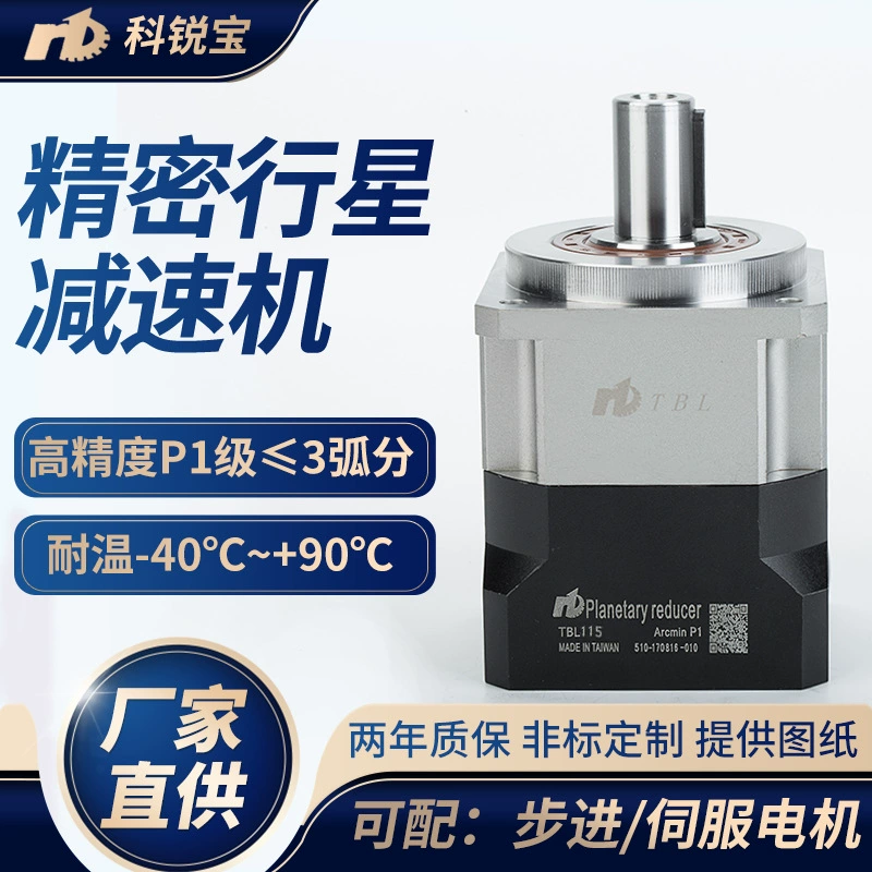 TBL115 планетарный редуктор с прямым зубом точное позиционирование одиночный сервопривод планетарный редуктор прецизионный планетарный редуктор