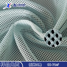 经编织造75D低弹四角全涤网布小孔网眼针织透气速干动服内里网眼