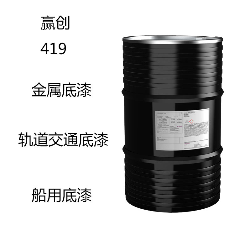 赢创Anquamine 419 改性环氧固化剂419  金属底漆 轨道交通底漆