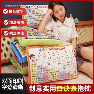 Pinyin First Grade Digital Early Education Kidsren's Gift Multiplication Table Kindergarten Pillow Doll Boys and Girls Primary School