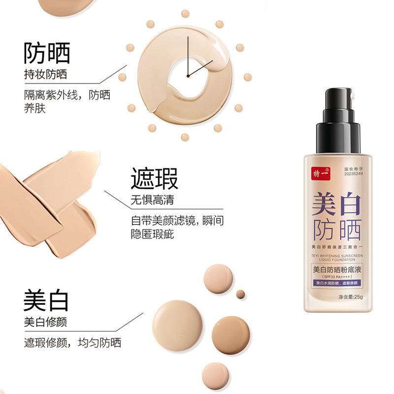 特一美白防晒粉底液遮瑕修颜部门痘不假白不脱妆持久不卡粉粉膏|undefined