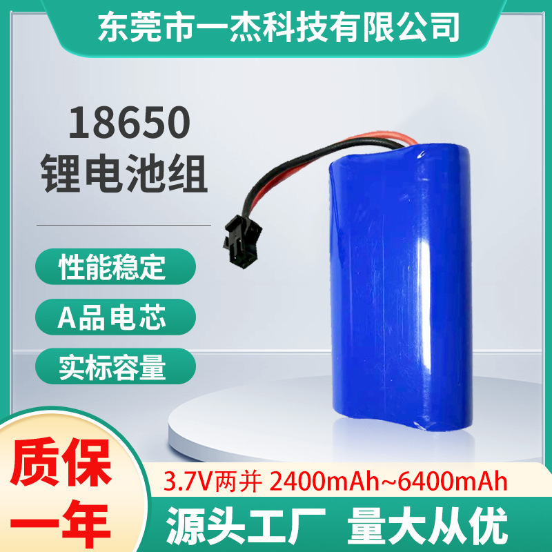 18650两并2400mAh锂电池组3.7V大容量露营灯暖手宝太阳能锂电池组
