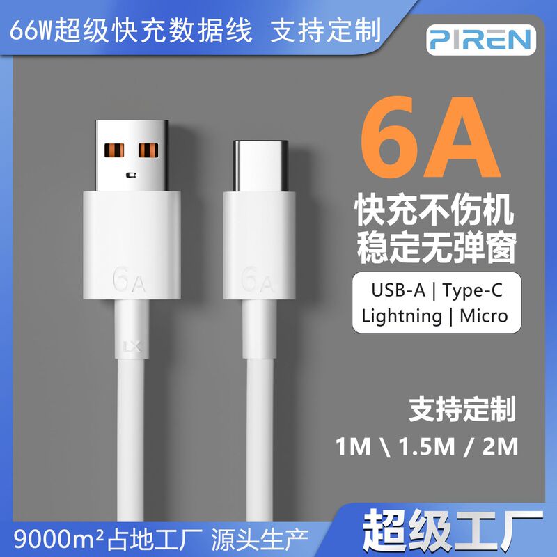 6A Super Fast Charging Data Cable Suitable for Huawei Type-C Xiaomi Android Vivo Mobile Phones and Apple Flash Charging Charging Cable