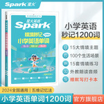 小学英语情景秒记单词1200词汇速记出版社老师趣味拼读通用