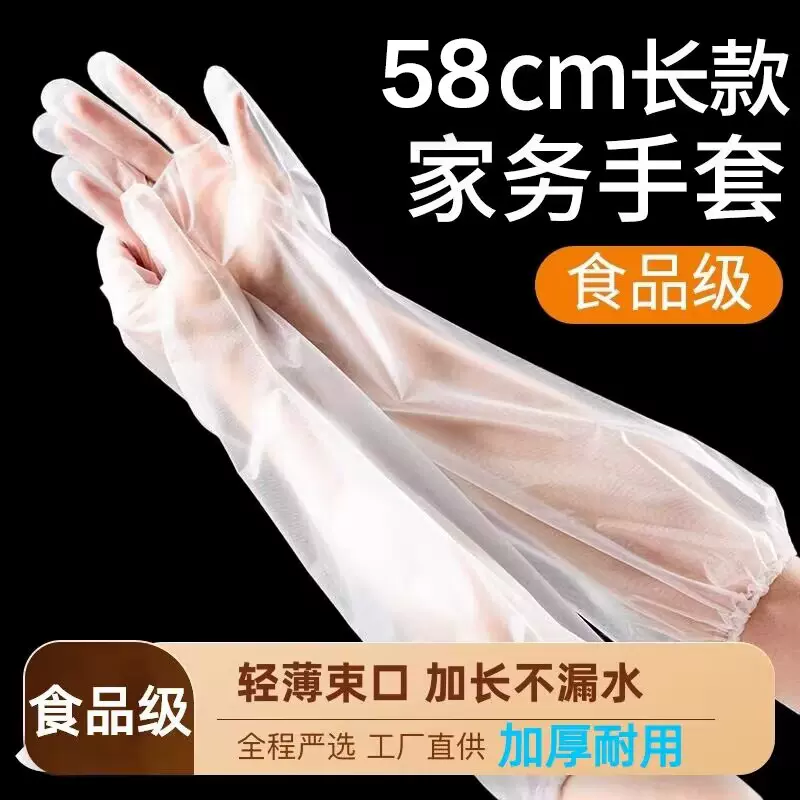 加长一次性护臂长手套CPE加厚防水防油厨房家务松紧束口清洁手套