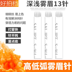 Tattoo embroidery high and low arc 14-needle handmade needle piece particles seaweed sand fog eyebrow tattoo eyebrow blade fogging needle deep and shallow fog eyebrow needle