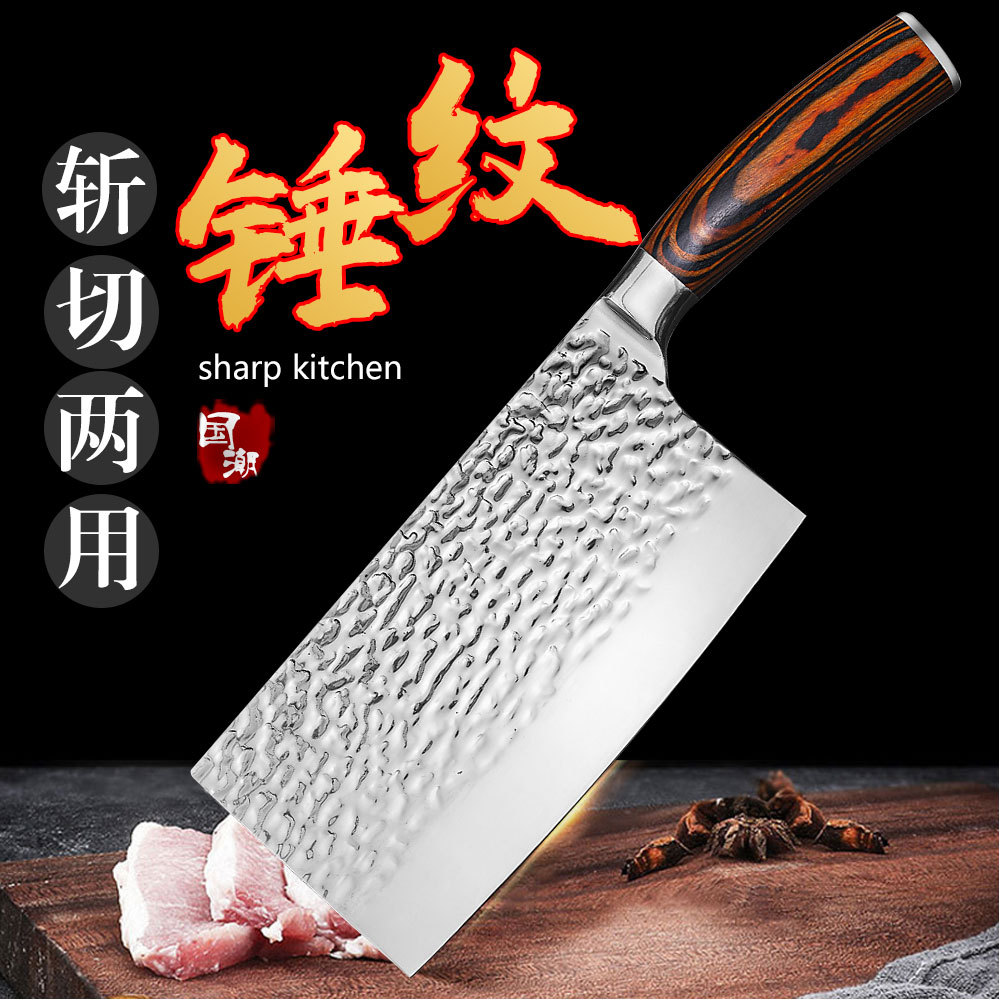 不鏽鋼錘紋鍛打中式斬切兩用刀廚師切肉切片刀廚房刀具家用菜刀