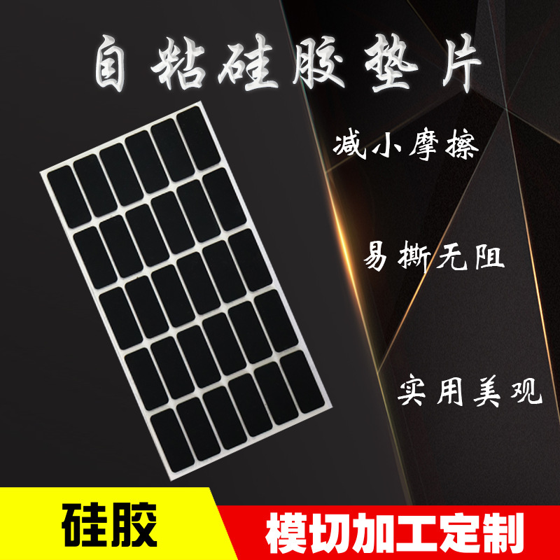 防滑减震缓冲模切硅胶垫片店长推荐减小摩擦垫静音自粘带背胶