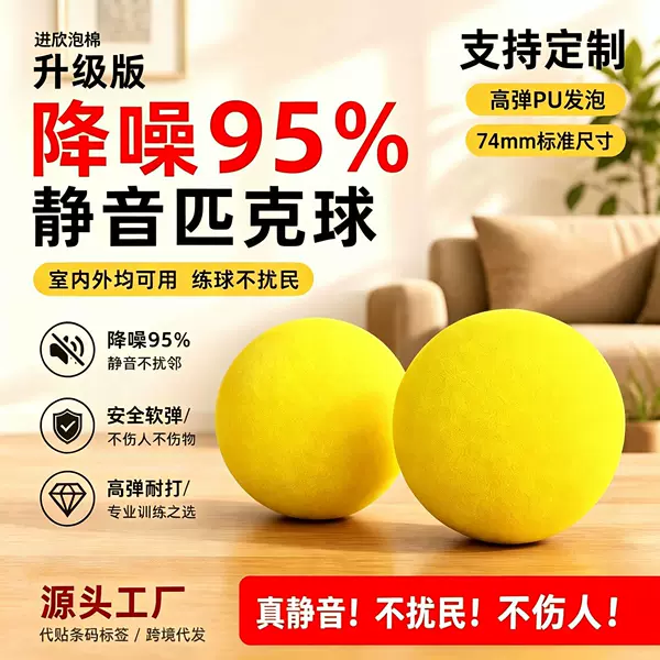 Direct from the factory: 74mm high-rebound, silent pickleball PU foam noise-reducing ball, suitable for both indoor and outdoor use, a versatile entertainment sponge ball