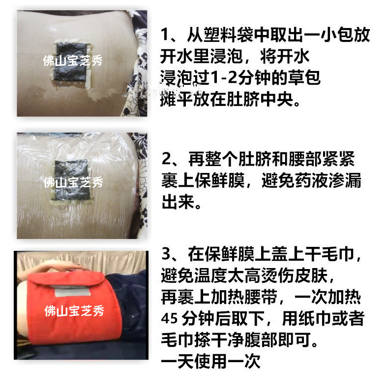 宝芝秀敷立瘦使用方法