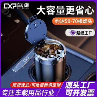 定制车载烟灰缸车用多功能汽车用品带盖防飞灰专用车内神器工厂