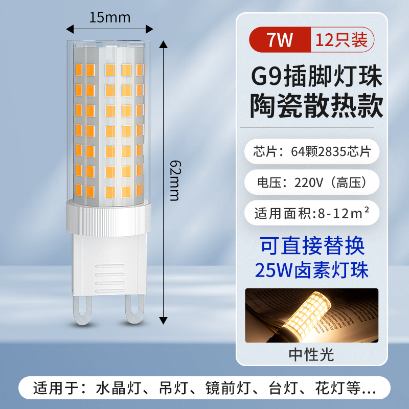 【⭐12개입] 7W-G9 중성광✅매우 밝음 + 눈 보호 및 깜박임 없음