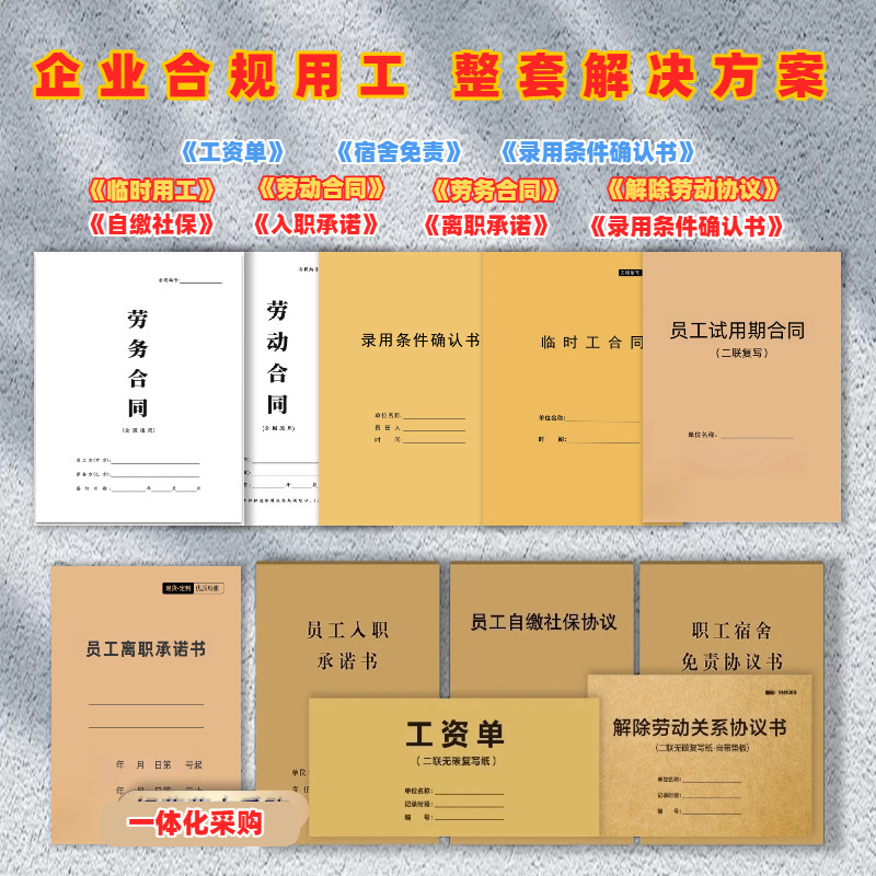 Standardized Employment Contracts, New Employee Employment Contracts, Voluntary Self-Contribution Social Insurance Agreements, Labor Cooperation Contracts, Salary Slips Standardized Employment Contracts, New Employee Employment Contracts, Voluntary Self-Contribution Social Insurance Agreements, Labor Cooperation Contracts, Salary Slips