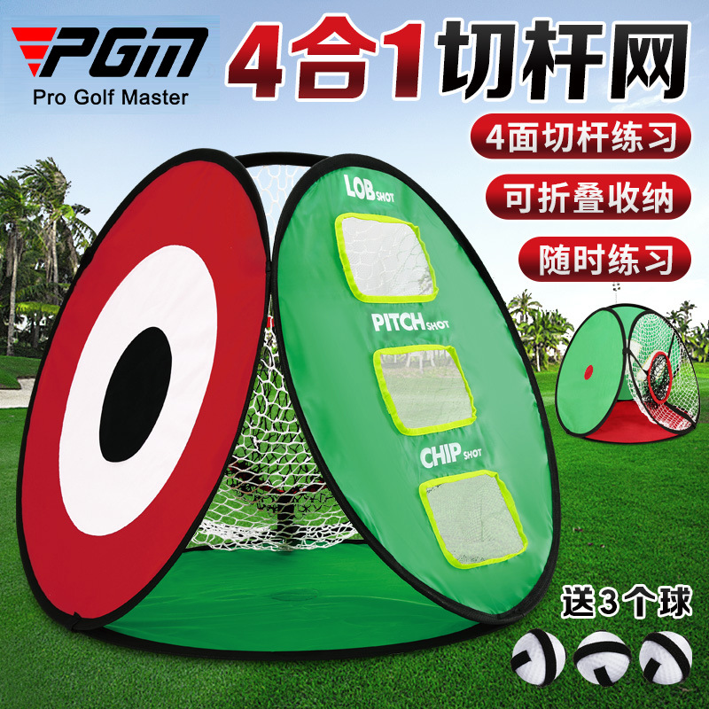 Lưới tập golf đa mặt PGM 4 trong 1 gập gọn trong nhà (kèm 3 bóng tự dính) — LXW021 【Lưới cắt nhiều mặt (gồm 3 quả bóng tự dính) 】