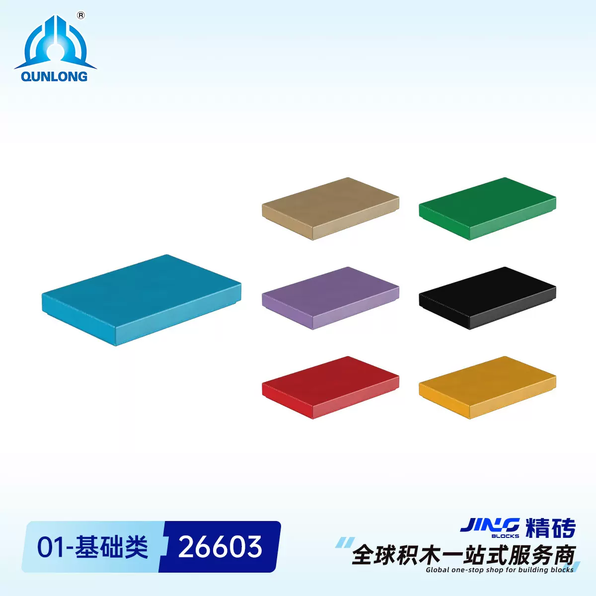 群隆精砖小颗粒积木兼容26603国产拼装无孔后2×3孔积木零件批发