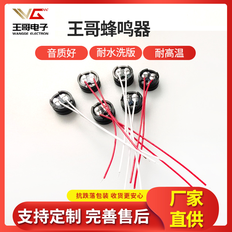 厂家批发蜂鸣器 供应WG-12060平头焊线 插针蜂鸣器 电磁式蜂鸣