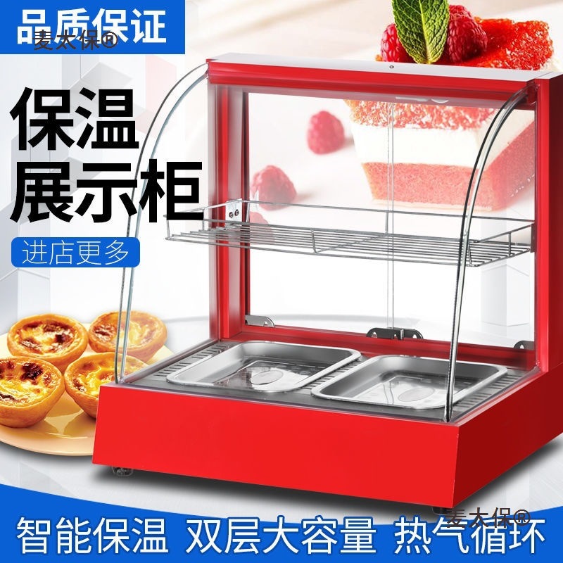 保温柜展示柜蛋挞保温机汉堡熟食食品保温箱台式商用油条加麦太保