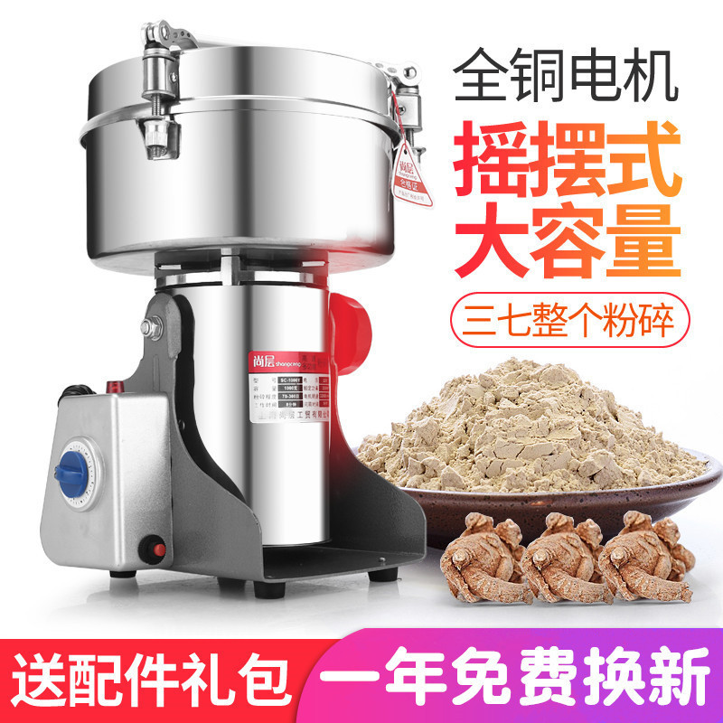 尚层1500克中药粉碎机家用五谷杂粮磨粉机多功能超细三七打粉机