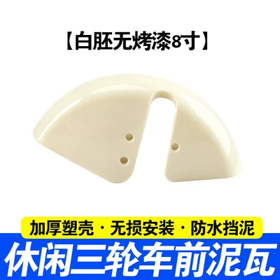 Thickened Front Mudguard, Plastic Mudflap, Water Barrier for Leisure Tricycles and Elderly Vehicles, Universal Mudguard for Water Protection (Electric vehicle fender) - no-paint-8inchwhite-tricycle-fender