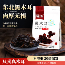 东北黑木耳长白山木椴木耳干货小碗耳批发秋木耳散装现货一件代发