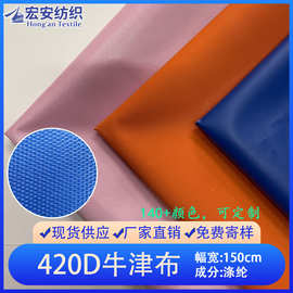 厂家现货批发420D牛津布 户外帐篷折叠椅背包 宠物用品面料