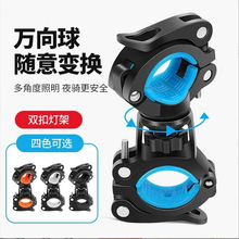 灯夹万向球自行车灯架360旋转手电筒支架前灯架固定支架