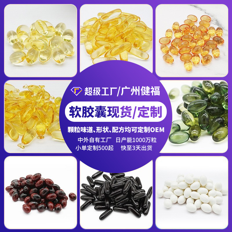 软胶囊颗粒现货定制虾青素水飞蓟DHA藻油 鱼油软胶囊小量代加工厂
