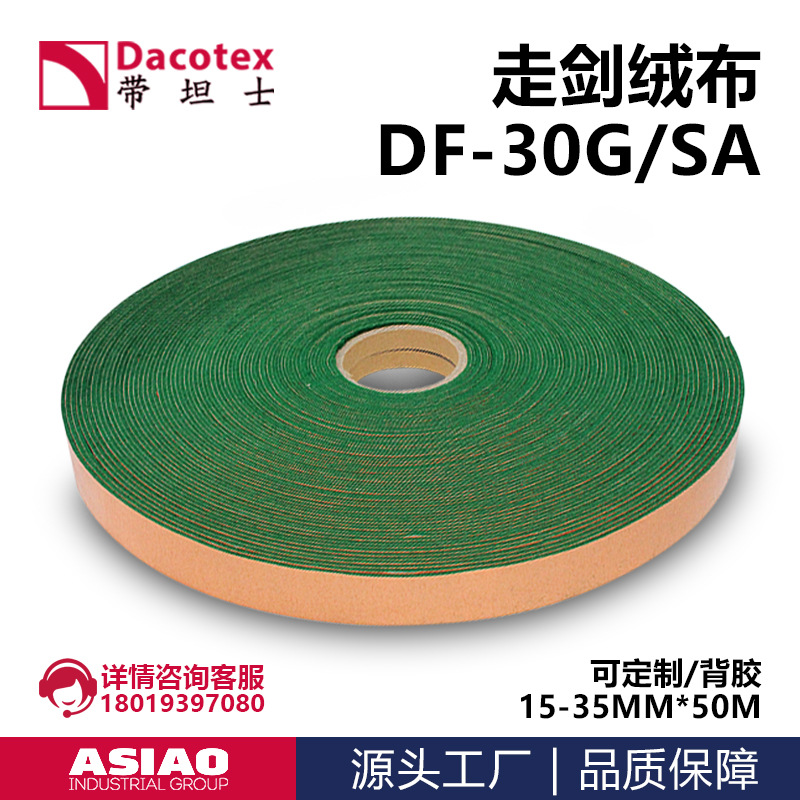剑杆织机走剑绒布走梭绒布绿绒糙面包辊防滑带DACOTEXDF-30G/SA