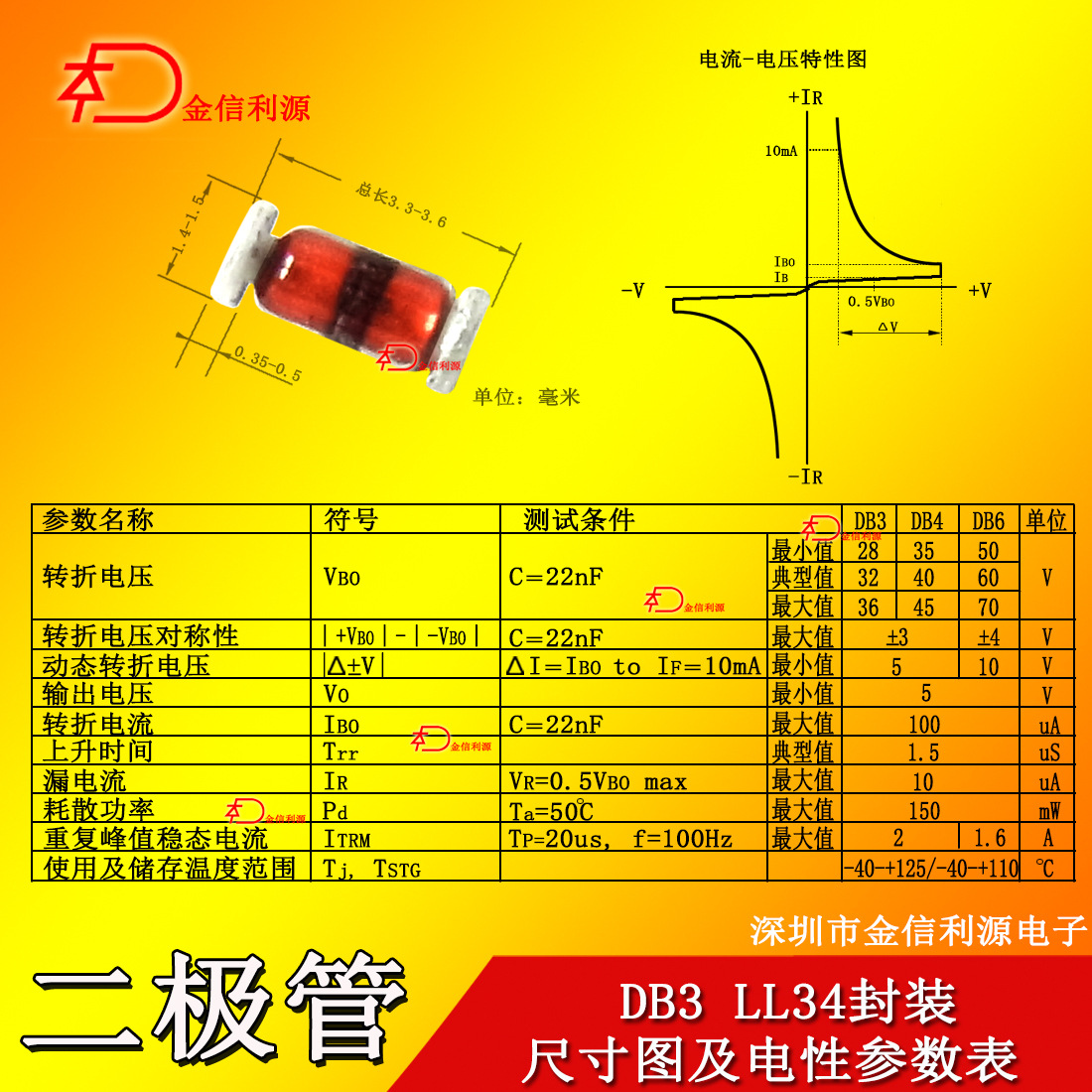 DB3 LL-34（SOD-80）封装贴片触发二极管LLDB3可开税票|技术支持