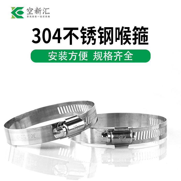 厂家直销一件代发新风系统304不锈钢PE管道锁紧配件卡箍喉箍抱箍