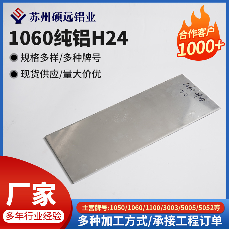 1060纯铝H24覆膜镜面铝板材 薄厚铝合金板拉伸定尺开平苏州现货