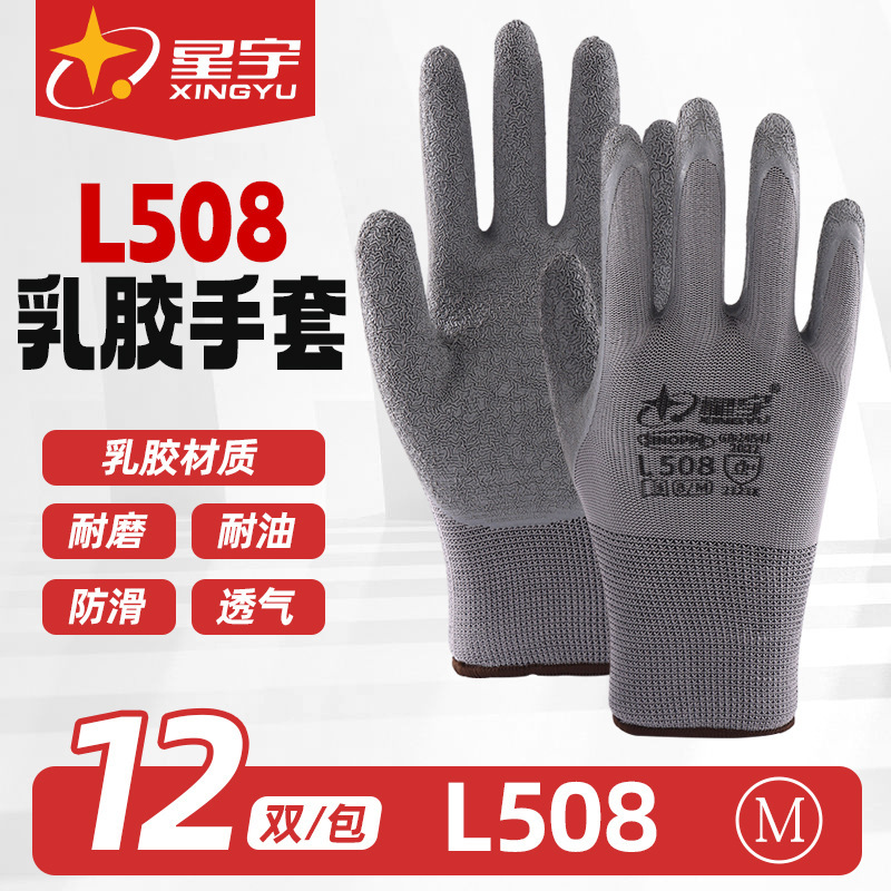 Genuino Xingyu L508 guantes de protección laboral estriados de látex resistentes al desgaste y resistentes al deslizamiento para proteger el sitio de construcción ventilado