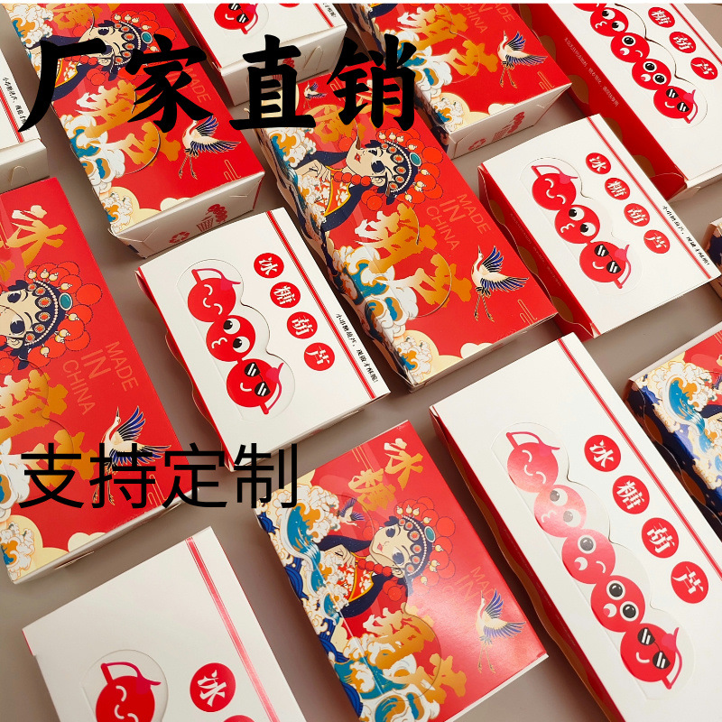 国潮盒子小串加厚冰糖葫芦纸盒山楂打包盒包装批发