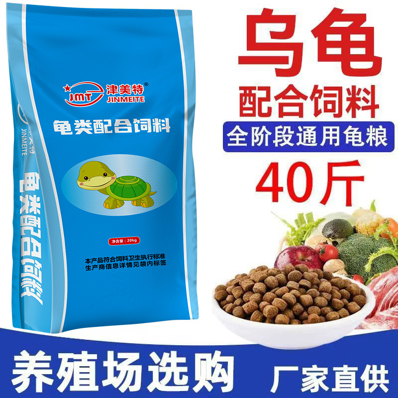上浮型乌龟饲料32高蛋白颗粒草龟石金钱巴西鳄龟龟粮40斤养殖通用