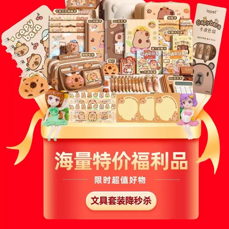 卡皮巴拉文具套装礼盒儿童生日礼物学生奖品高颜值学习用品开学季