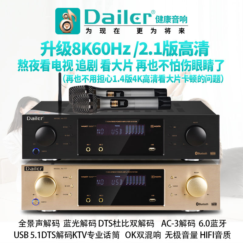 Dailer Home 7,1 amplificador de sonido panorámico DTS home theater AC-3 Dolby Surround 8K HD amplificador