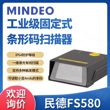 MINDEO���FS580�̶�ʽ����l�a������������Ʊ�C���F�l����ˮ��