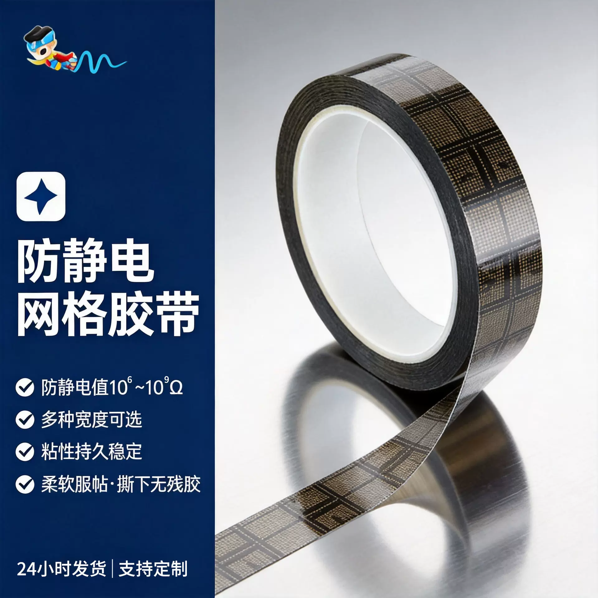 黑色网格esd防静电胶带包装封口电子标识双抗6-9次方绝缘标识胶纸