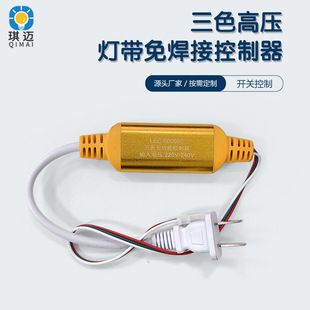 Led Light Strip Welding-Free Plug Driver 220V High-Power Three-Color Dimming Light Strip 3-Pin Power Controller