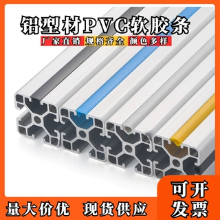 铝型材胶条30304040软胶条工业铝型材装饰条防尘条密封软胶条