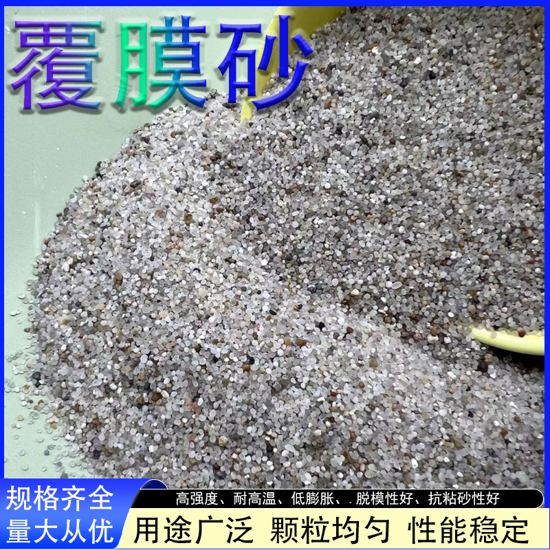 覆膜砂高强度耐高温铸钢铸铁铸铝覆膜砂汽车缸体各种管件用覆膜砂