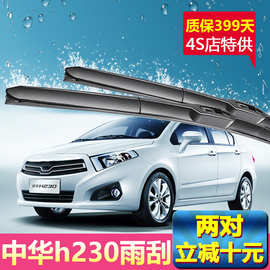 中华H230专用雨刮器2012-2015年新老款原装三段式无骨静音雨刷片