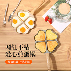 Love four-hole frying pan four-leaf clover style kitchen household frying pan omelette pan with uniform heat conduction and long-lasting non-stick pan